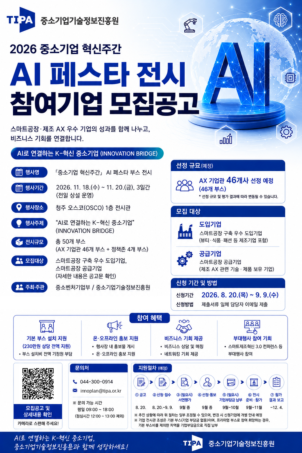 (사진제공=중소기업기술정보진흥원)