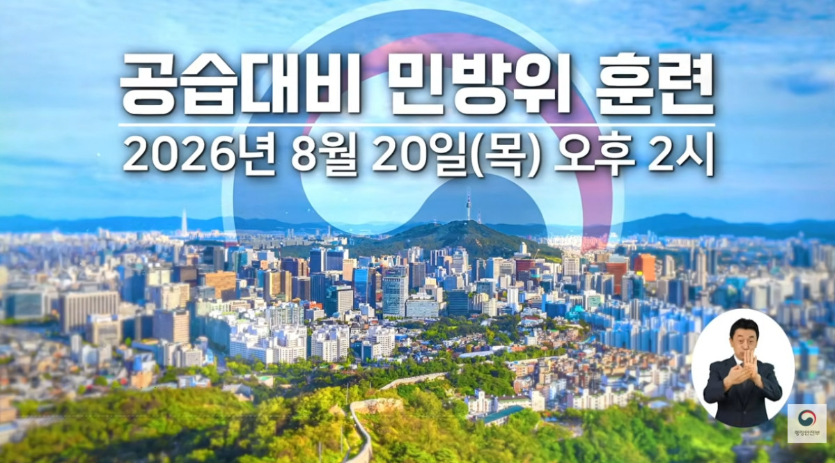 (출처=행안부 공식 유튜브 채널 캡처)