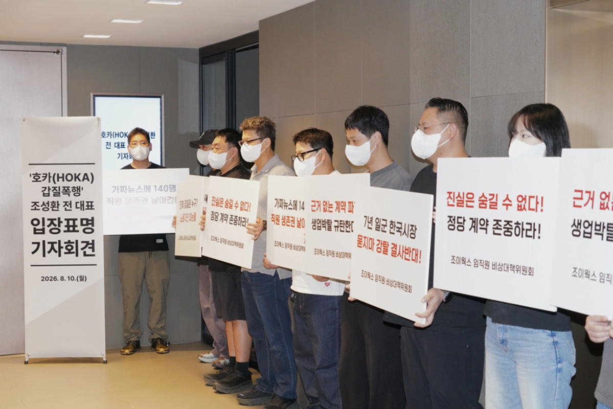 ▲8월 10일 조성환 전 조이웍스 대표 기자회견장 앞에서 조이웍스 비상대책위원회가 호카(HOKA)와 관련된 계약 해지 등에 관한 팻말을 들고 있다. (사진제공=인피알)