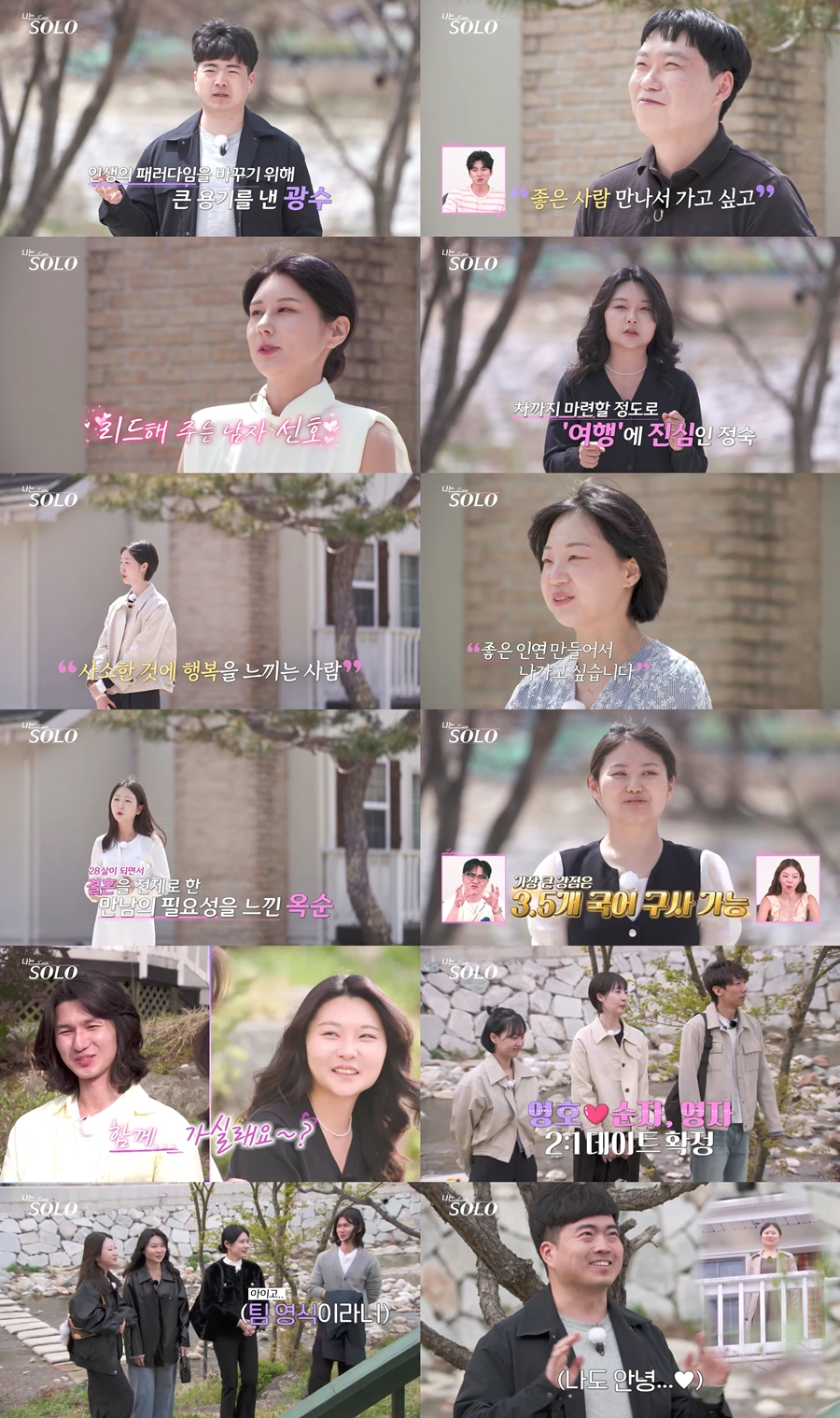 ▲'나는 솔로' 19일 방송분 주요 장면. (출처=ENA·SBS Plus ‘나는 솔로’)
