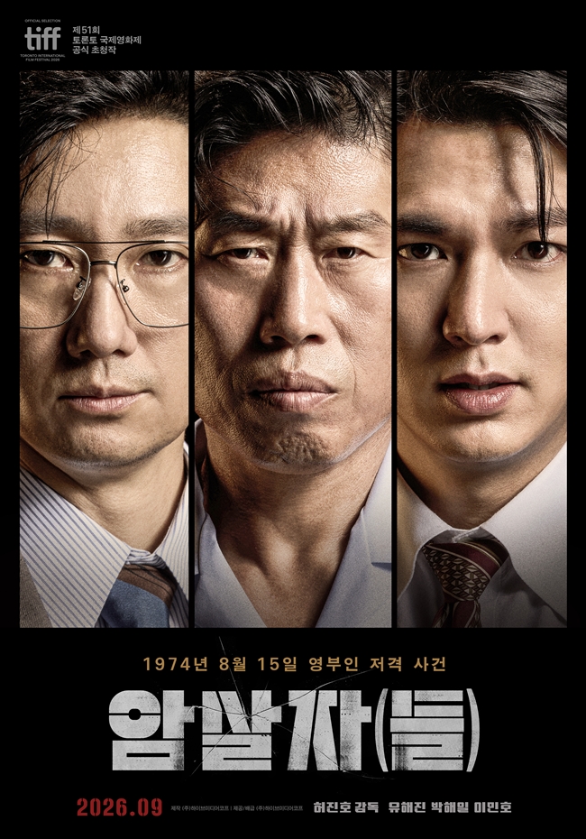 ▲영화 '암살자(들)' 포스터. (사진제공=(주)하이브미디어코프)