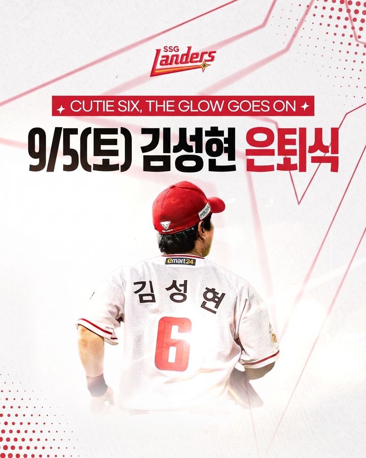 ▲프로야구 SSG 랜더스의 플레잉코치 김성현이 9월5일 인천 SSG랜더스필드에서 열리는 2026 신한 SOL KBO리그 두산 베어스와의 홈 경기에서 은퇴식을 치른다. (사진제공=SSG 랜더스)