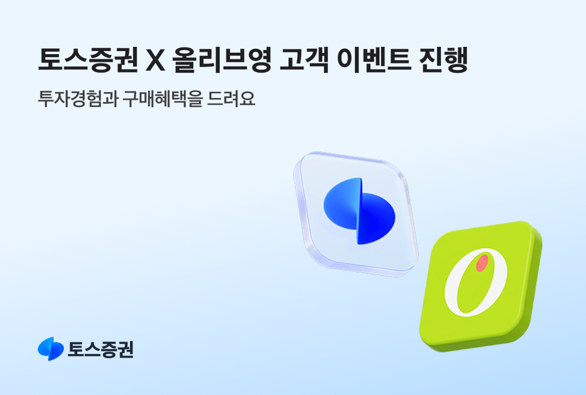 (사진제공=토스증권)
