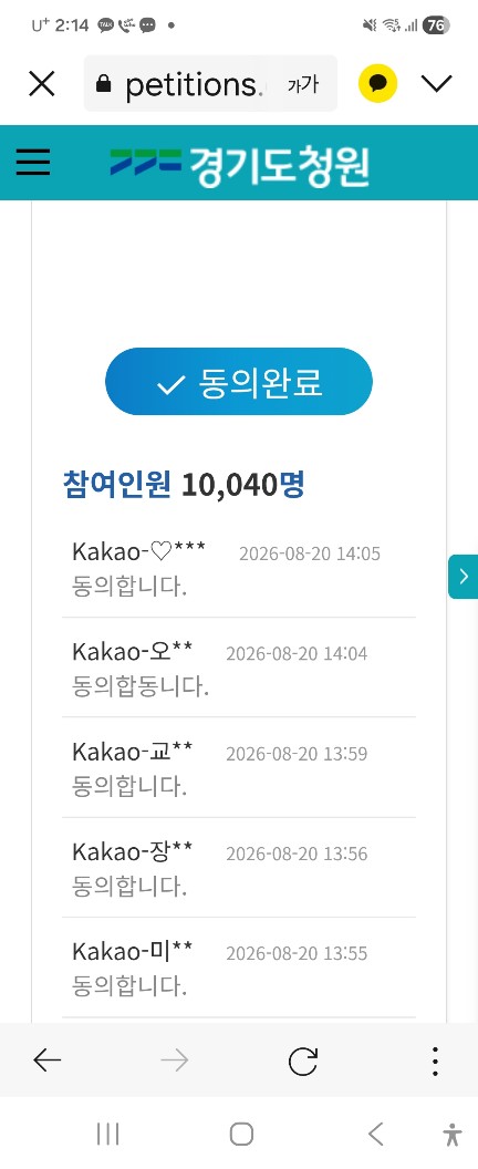 ▲20일 오후 2시 ‘아주대학교 평택병원 정상화’를 요구하는 경기도청원 참여인원이 1만40명을 기록하며 도지사 직접 답변 요건을 충족했다. (경기도청원 화면 캡처)