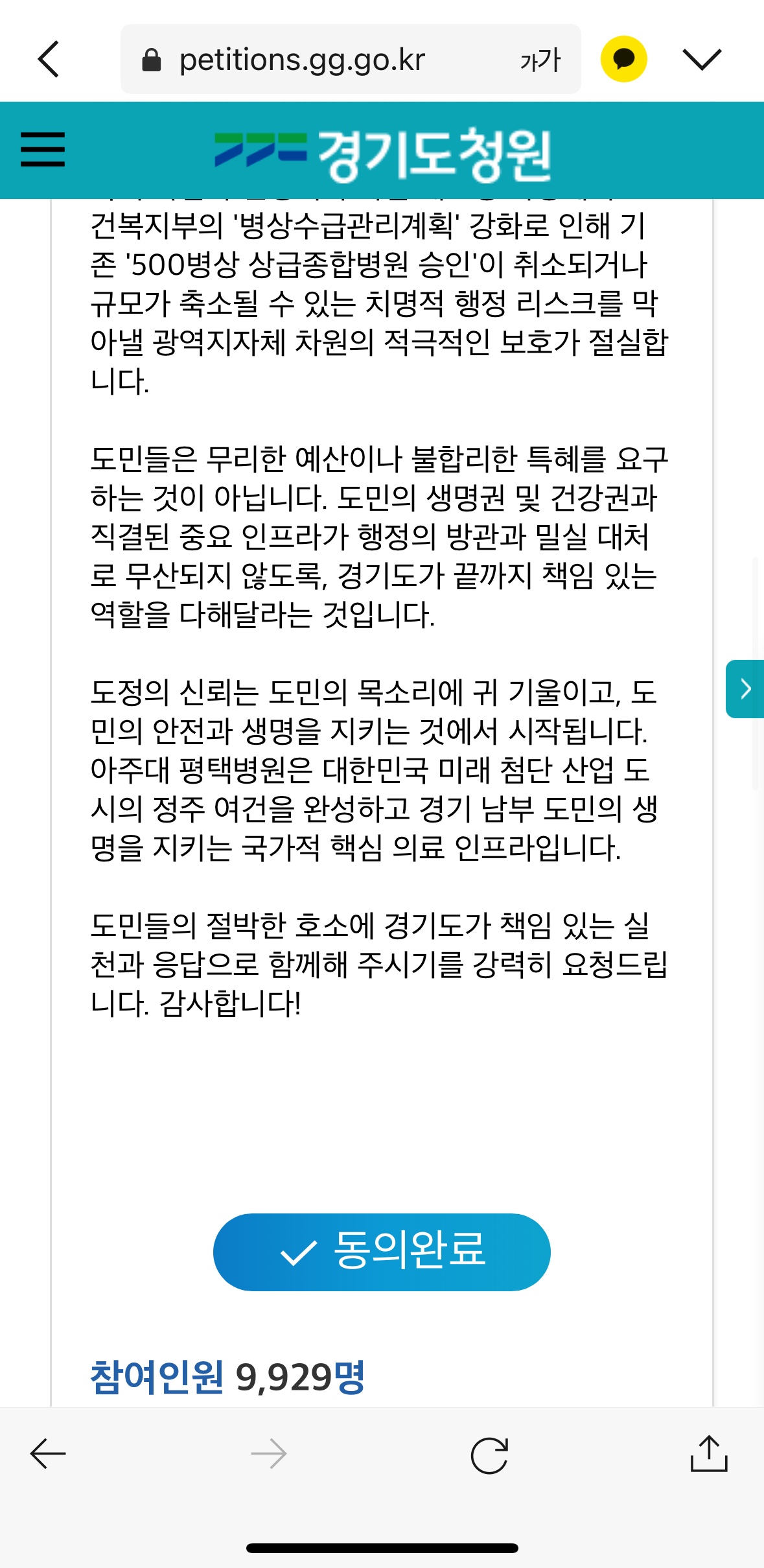 ▲청원인은 장기간 지연된 병원 건립 정상화를 위해 경기도가 관계기관 간 조정과 행정적 대응에 나서 달라고 요구하고 있다. (경기도청원 화면 캡처)