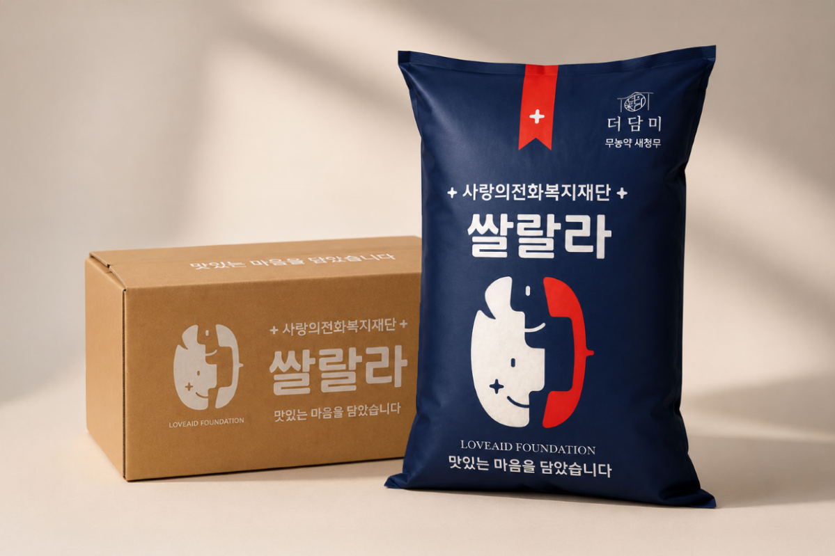 (사랑의전화복지재단 제공)