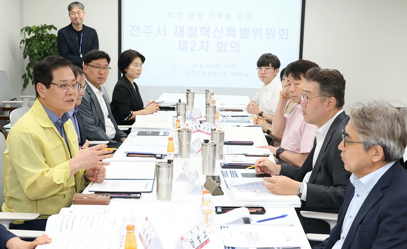 ▲전주시가 시청에서 ‘비상 재정 극복을 위한 전주시 재정혁신특별위원회’ 제2차 회의를 열고 재정운용 원칙과 대규모 투자사업 조정 방향을 논의하고 있다. (사진제공=전주시)