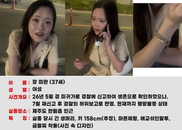 ▲제주에서 실종된 장미란씨. (출처=장미란씨 가족)