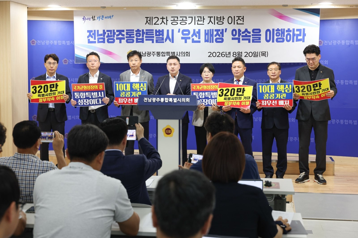 ▲전남광주통합특별시의회 기획재정위원회는 20일 정부의 제2차 공공기관 지방 이전계획 발표를 앞두고 전남광주통합특별시 우선 배정을 촉구했다. (전남광주특별시의회)