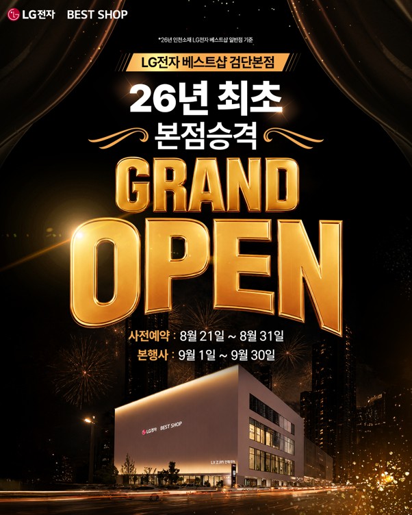 (LG전자 베스트샵 제공)