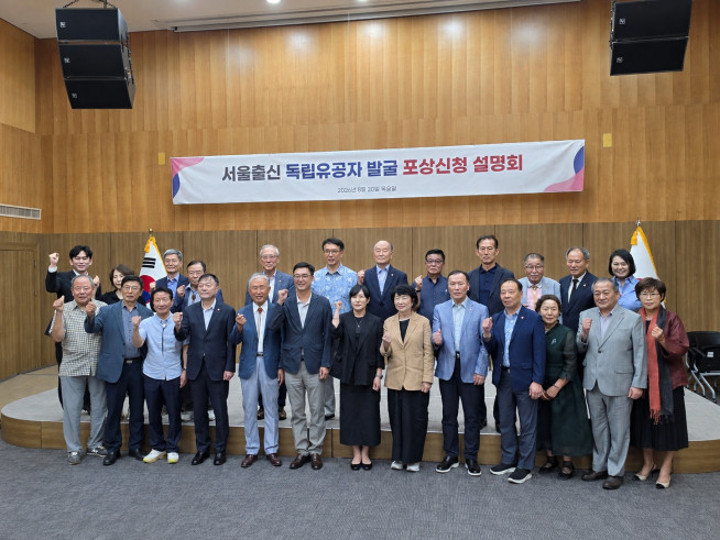 ▲서울 출신 독립유공자 포상신청 설명회 사진. (사진제공=서울시)