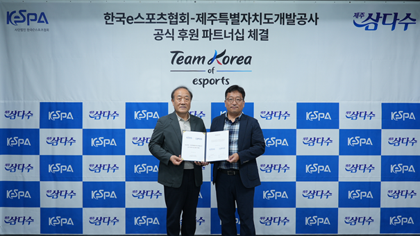 ▲한국e스포츠협회 김영만 회장과 제주특별자치도개발공사 고훈 마케팅총괄. (사진제공=한국e스포츠협회)