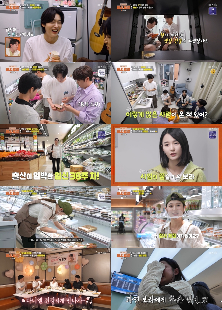 ▲'편스토랑' 20일 방송분 주요 장면. (출처=KBS 2TV '편스토랑')