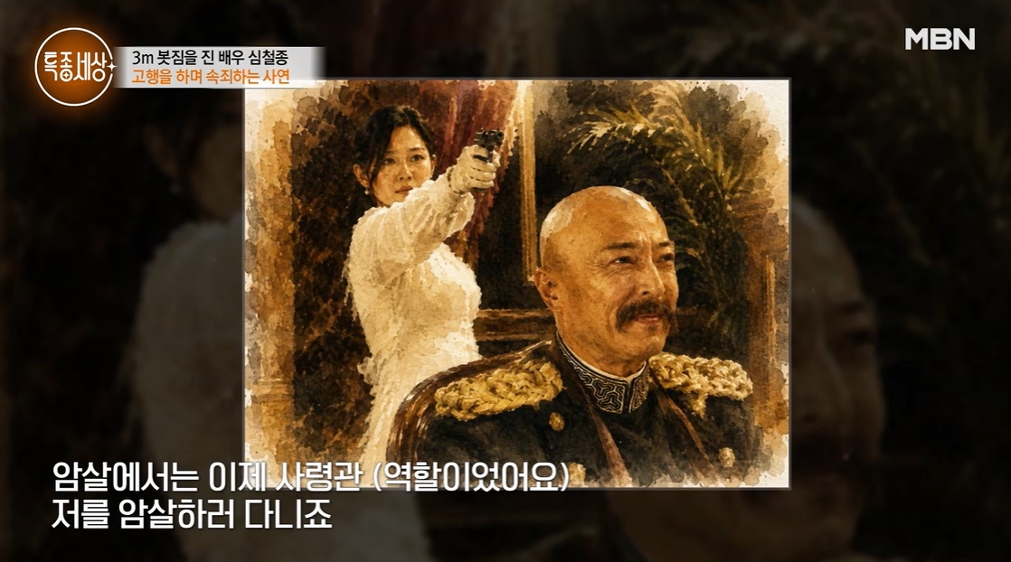▲영화 '암살'에서 사령관 역으로 출연했던 배우 심철종. (출처=MBN '특종세상')