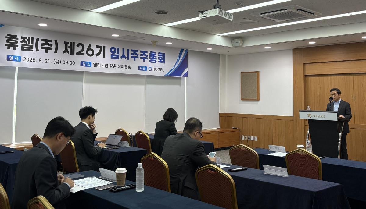 ▲휴젤이 21일 춘천에 위치한 엘리시안 강촌에서 임시주주총회를 개최했다. (사진제공=휴젤)