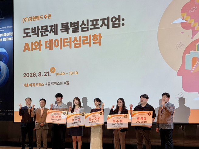 ▲강원랜드는 21일 서울 마곡 코엑스에서 한국심리학회와 공동으로 ‘2026년 연차학술대회 특별 심포지엄’을 개최했다 (사진제공 = 강원랜드)