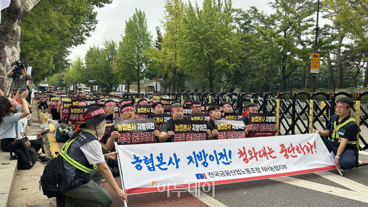 ▲전국금융산업노동조합 NH농협지부가 21일 청와대 사랑채 앞에서 ‘농협 본사 지방이전 저지 집회’를 진행했다. (사진=연희진 기자 toyo@)