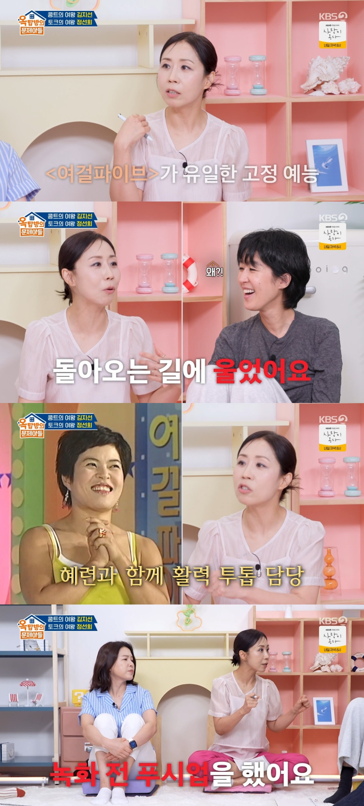 (출처=KBS2 '옥탑방의 문제아들' 캡처)