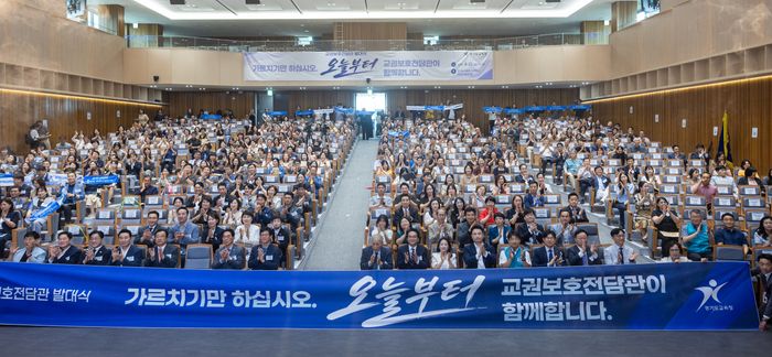 ▲안민석 경기도교육감과 교권보호전담관, 시민교권보호관, 명예교권보호전담관 등 참석자들이 22일 경기도교육청 조원청사에서 열린 교권보호전담관 발대식에서 교권보호 의지를 다지고 있다. 행사장 전면에는 ‘가르치기만 하십시오. 오늘부터 교권보호전담관이 함께합니다’라는 문구가 내걸렸다. (경기도교육청)
