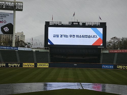 ▲비 내리는 잠실구장 (사진제공=연합뉴스)
