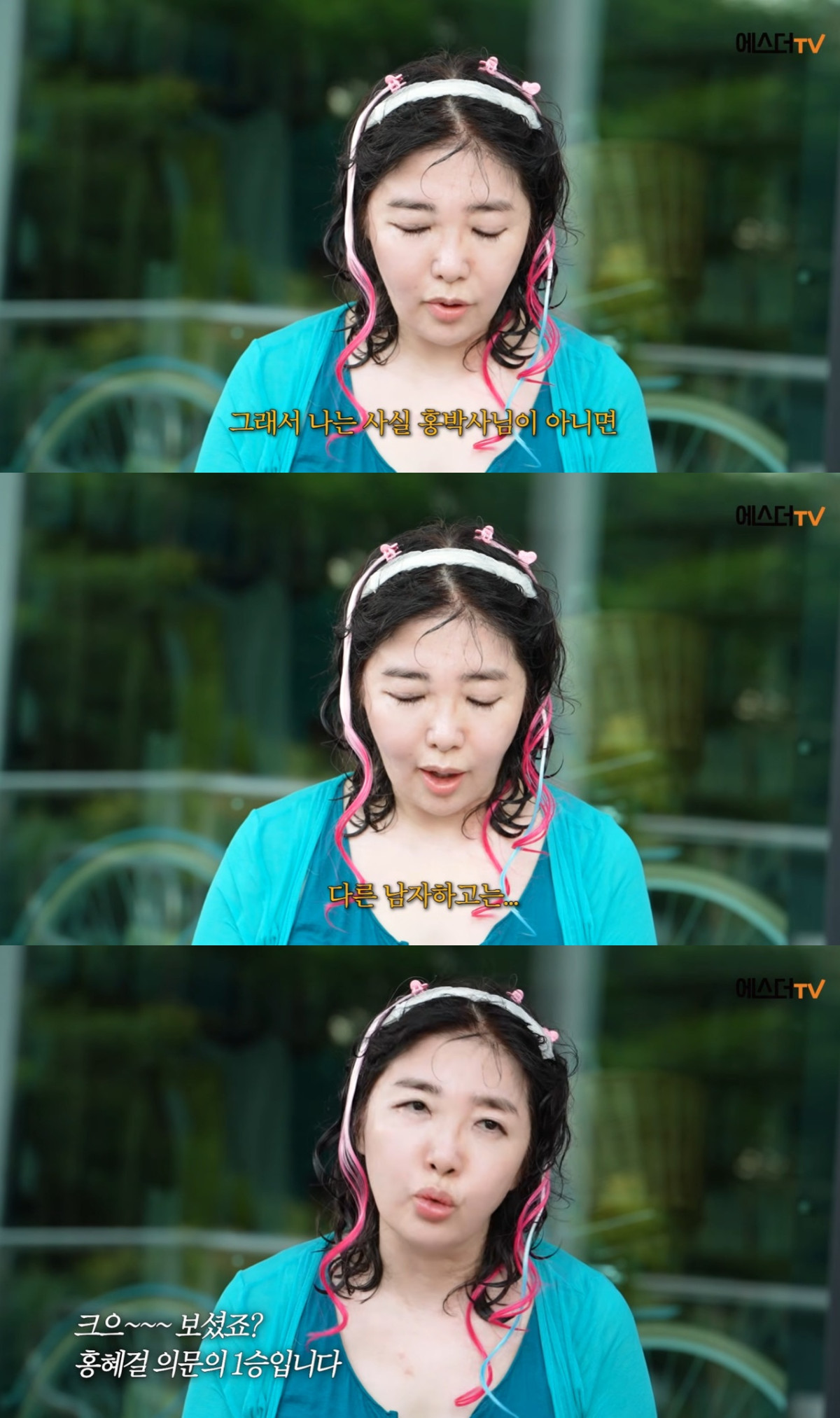 (출처=유튜브 채널 ‘여에스더의 에스더TV’ 캡처)