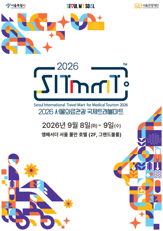▲2026 서울의료관광 국제 트래블마트 행사 포스터. (자료제공=서울시)