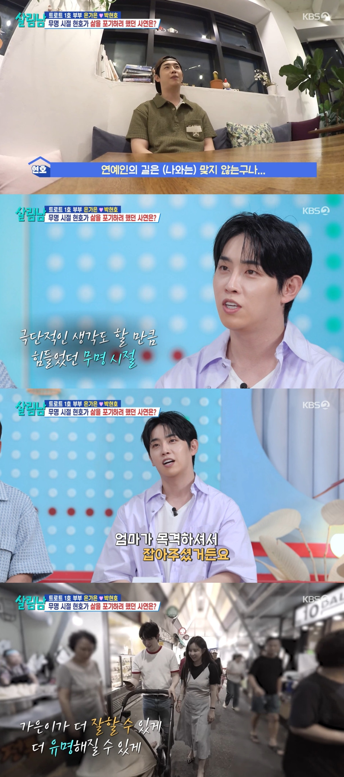 (출처=KBS2 '살림하는 남자들' 캡처)
