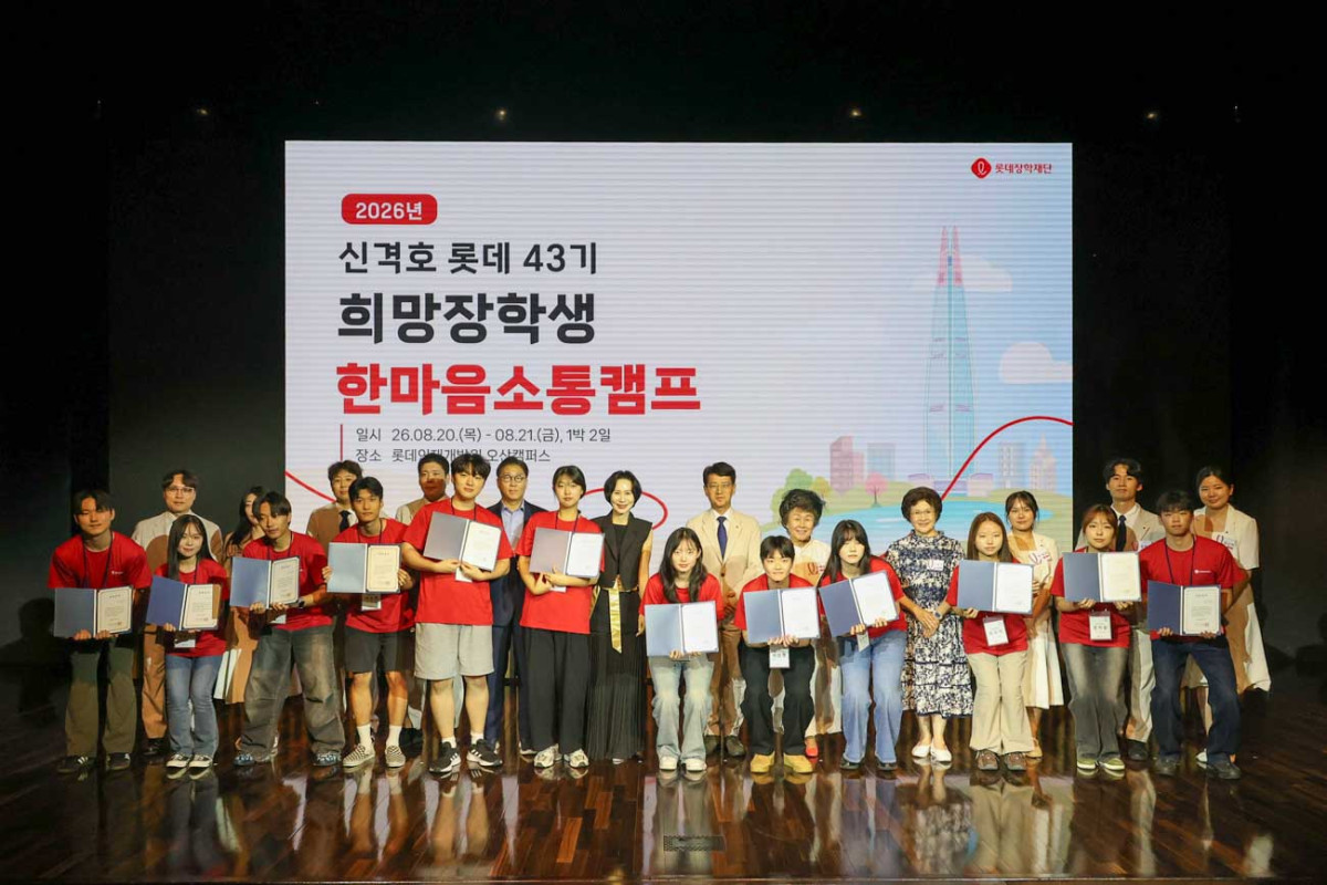 ▲2026 신격호 롯데 43기 희망장학생 한마음소통캠프. (사진제공=롯데장학재단)