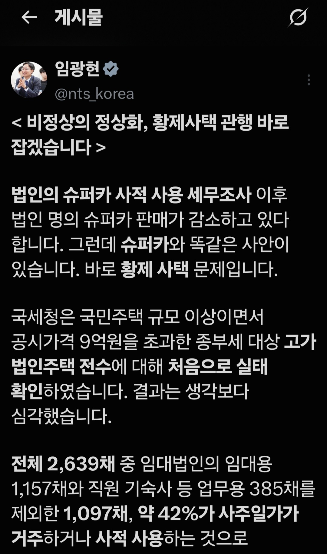 (임광현 국세청장 엑스 캡처)