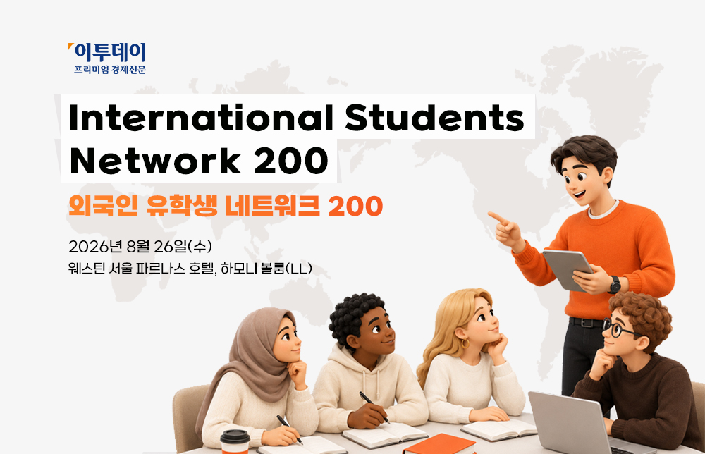 ▲2026 외국인 유학생 네트워크 200