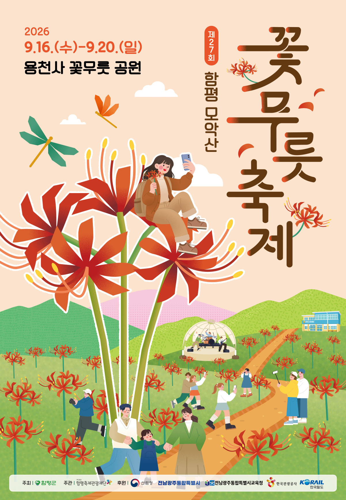 ▲제27회 함평 모악산 꽃무릇축제가 다음 달 16일부터 20일까지 5일간 용천사 꽃무릇공원에서 열린다. (사진제공=함평군)