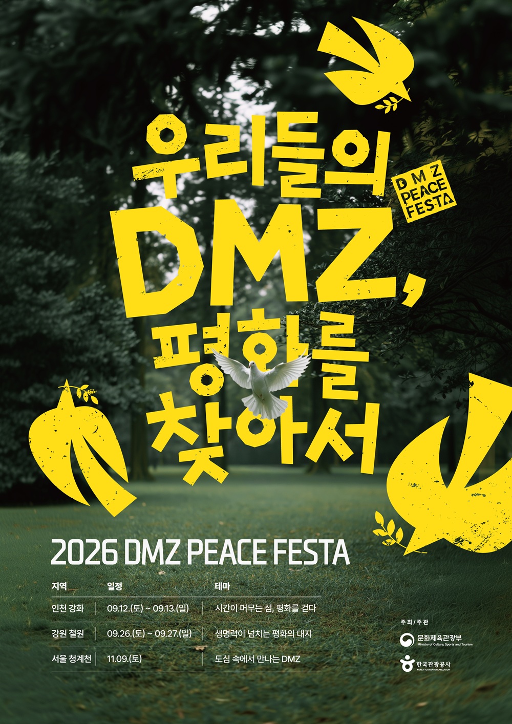 ▲행사 포스터 (관광공사)
