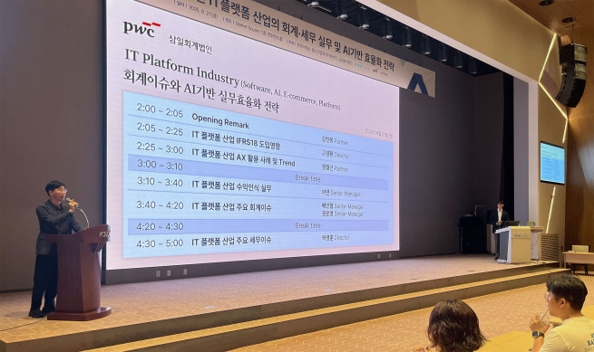 ▲21일 삼일PwC와 한국거래소 중소기업회계지원센터가 공동 개최한 산업별 회계·세무 세미나에서 강찬휘 삼일PwC 파트너가 IT 플랫폼 산업에 대해 발표하고 있다. (제공=삼일PwC)