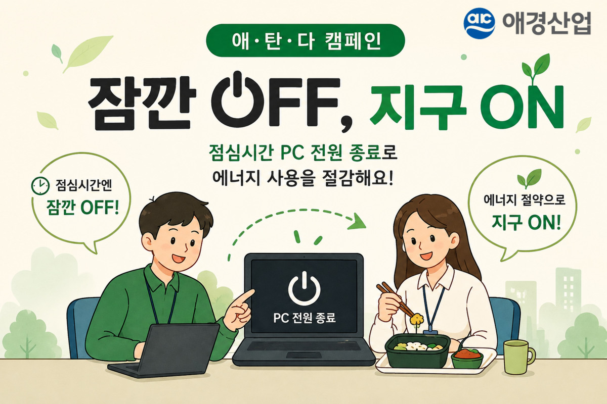 (사진제공=애경산업)