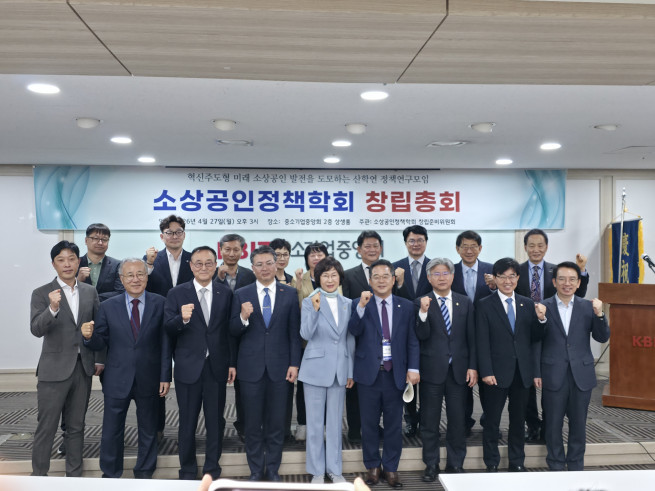 ▲4월 27일 서울 여의도 중소기업중앙회에서 열린 소상공인정책학회 창립총회에서 참석자들이 기념사진을 촬영하고 있다. (사진제공=소상공인정책학회)