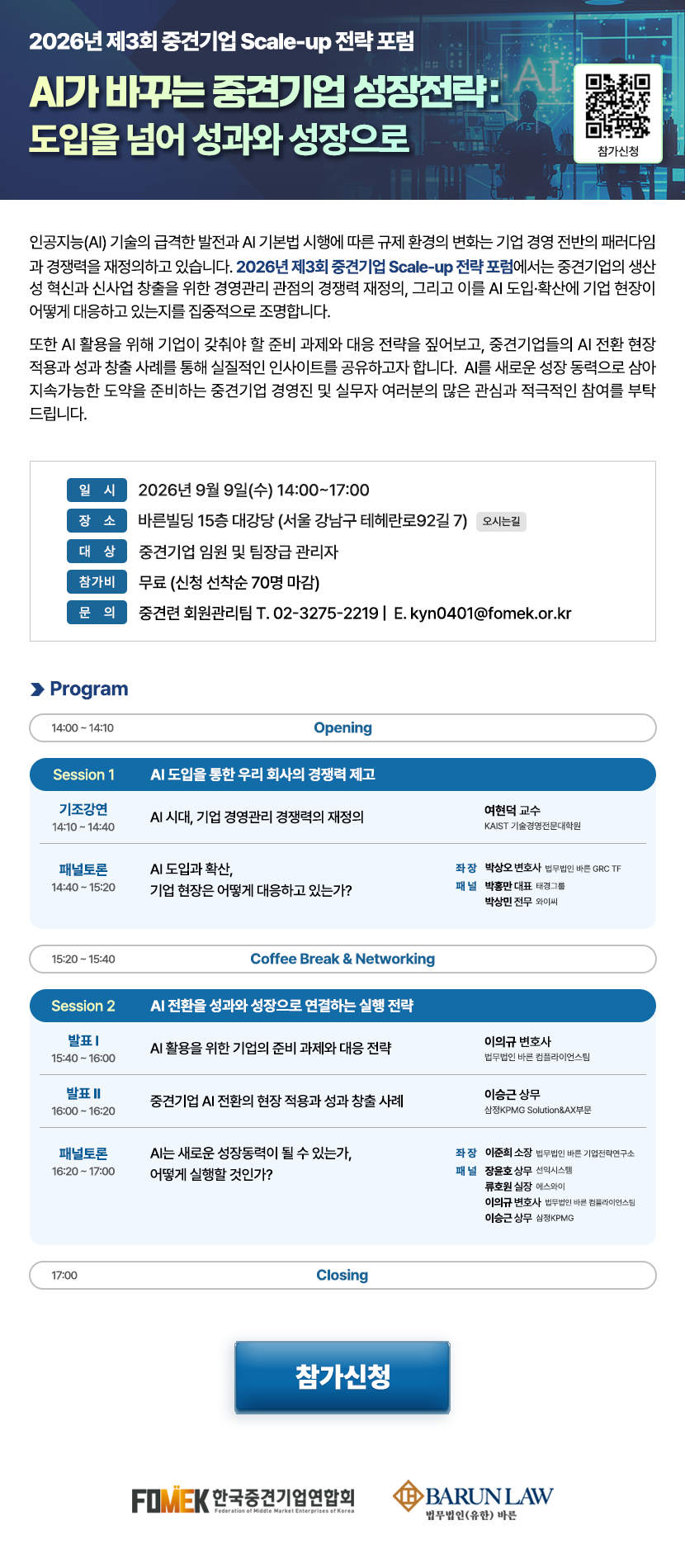 (이미지 제공=법무법인 바른)