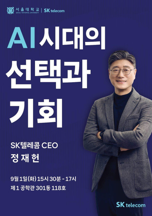 (사진제공=SKT)