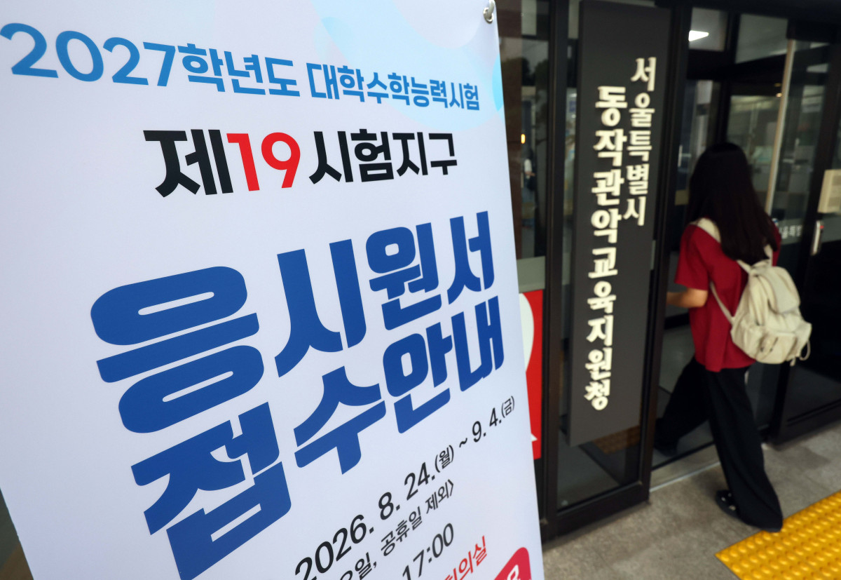 ▲2027학년도 대학수학능력시험 응시원서 접수 시작일인 24일 서울 동작구 동작관악교육지원청에서 수험생들이 원서 접수를 하고 있다. 사진공동취재단