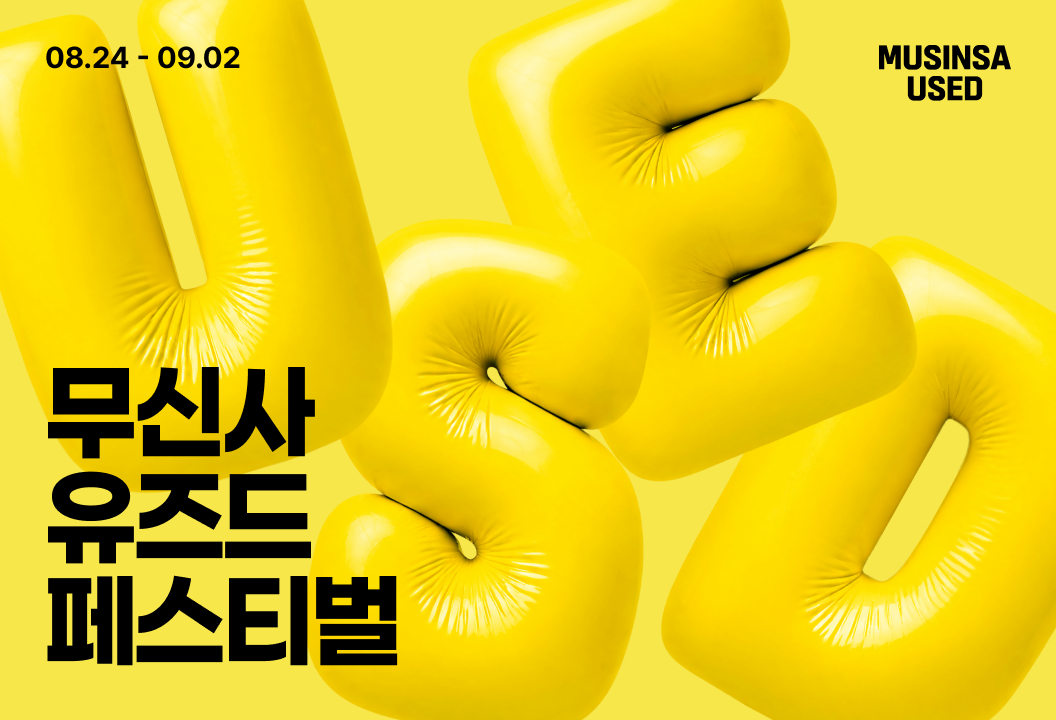 ▲무신사 유즈드 페스티벌 포스터. (사진제공=무신사)