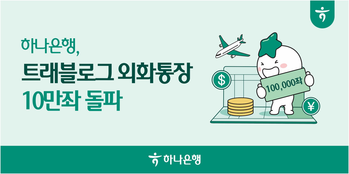 (사진제공=하나은행)