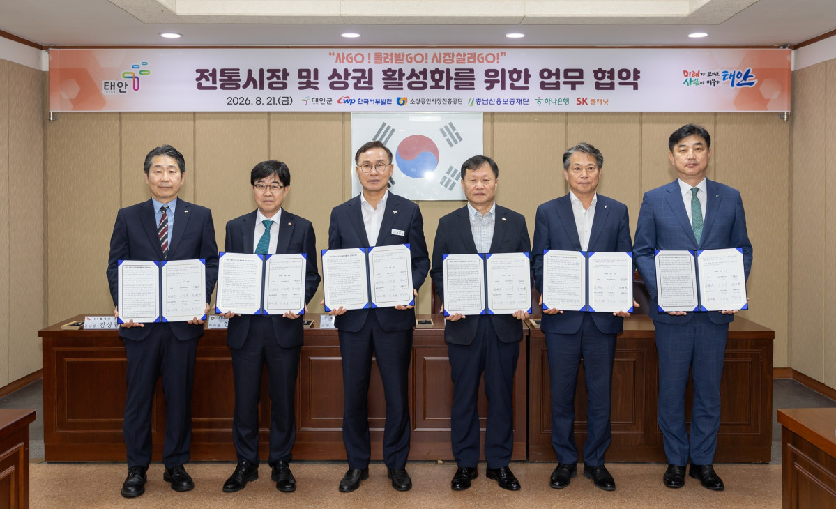 ▲한국서부발전은 지난 21일 충남 태안군청에서 태안군, 소상공인시장진흥공단, 충남신용보증재단, 하나은행, SK플래닛과 ‘태안지역 경제 활성화를 위한 업무협약’을 체결했다고 24일 밝혔다. 사진은 (왼쪽부터)김상규 SK플래닛 VAS유닛장, 인태연 소상공인시장진흥공단 이사장, 윤희신 태안군수, 이정복 서부발전 사장, 조소행 충남신용보증재단 이사장, 이동열 하나은행 부행장(충청그룹 대표)이 서명 후 기념 촬영하는 모습. (사진제공=한국서부발전)