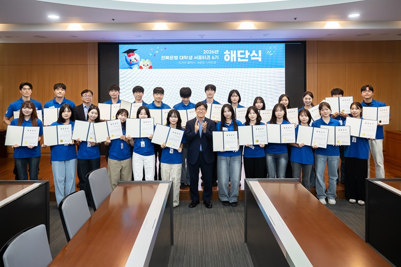 ▲전북은행은 24일 ‘2026년도 대학생 서포터즈 6기’ 해단식을 개최했다. (사진제공=전북은행)