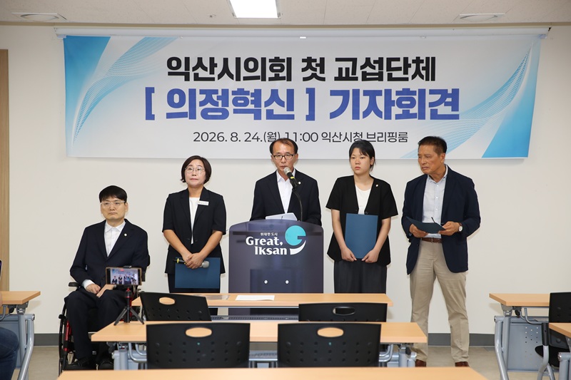 ▲익산시의회 첫 교섭단체 ‘의정혁신’이 24일 익산시청 브리핑룸에서 출범 기자회견을 열고 향후 의정활동 방향과 운영 방침을 밝히고 있다. (사진제공=익산시의회)