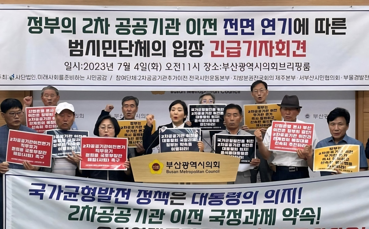 ▲정부의 2차 공공기관 이전 전면연기에 따른 긴급 기자회견을 시민단체들이 진행하고 있다. (사진제공=(사)미래사회를 준비하는 시민공감)