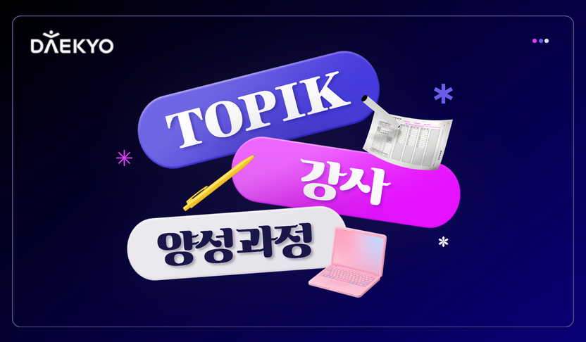 (사진제공=대교)