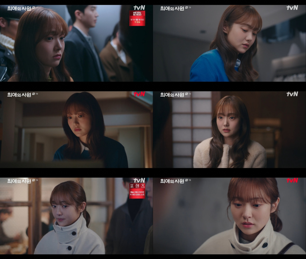 ▲tvN 드라마 '최애의 사원' 7회 방송 화면. (사진제공=tvN '최애의 사원')