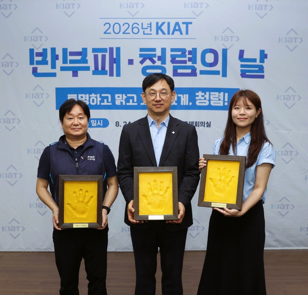 ▲전윤종 KIAT 원장(가운데)을 비롯한 참석자들이 KIAT 반부패·청렴 핸드프린팅 기념촬영사진을 찍고 있다. (사진제공=KIAT)