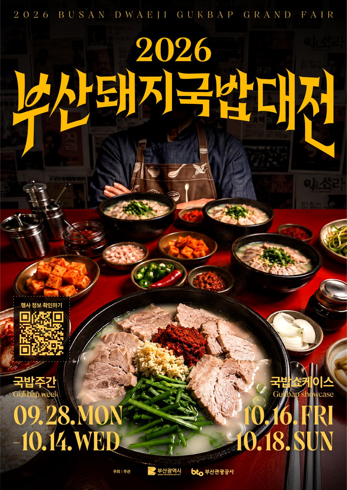 ▲2026 부산돼지국밥 대전 (사진제공=부산시)