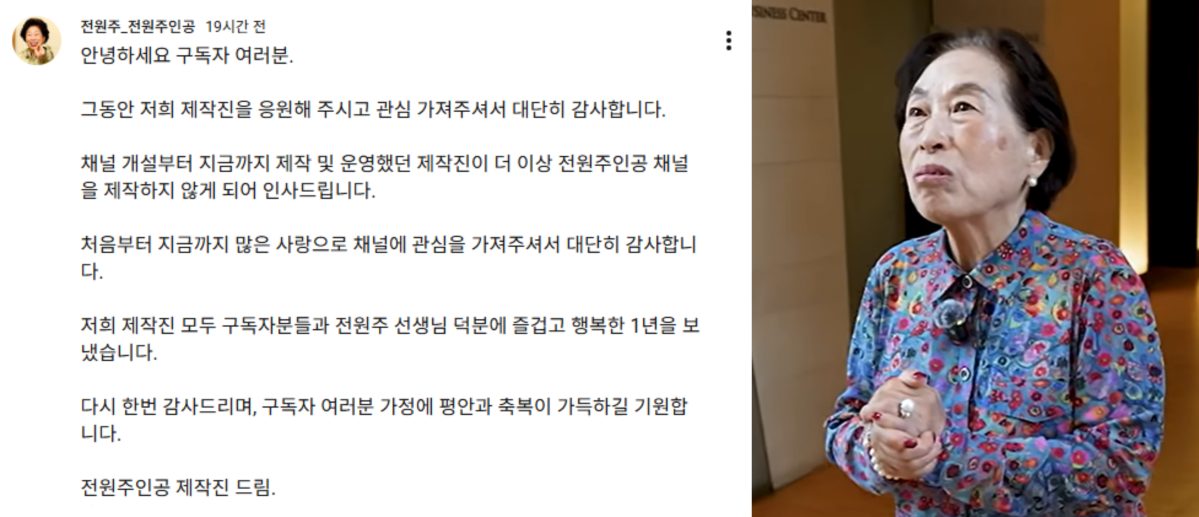 (출처=유튜브 채널 '전원주_전원주인공' 캡처)