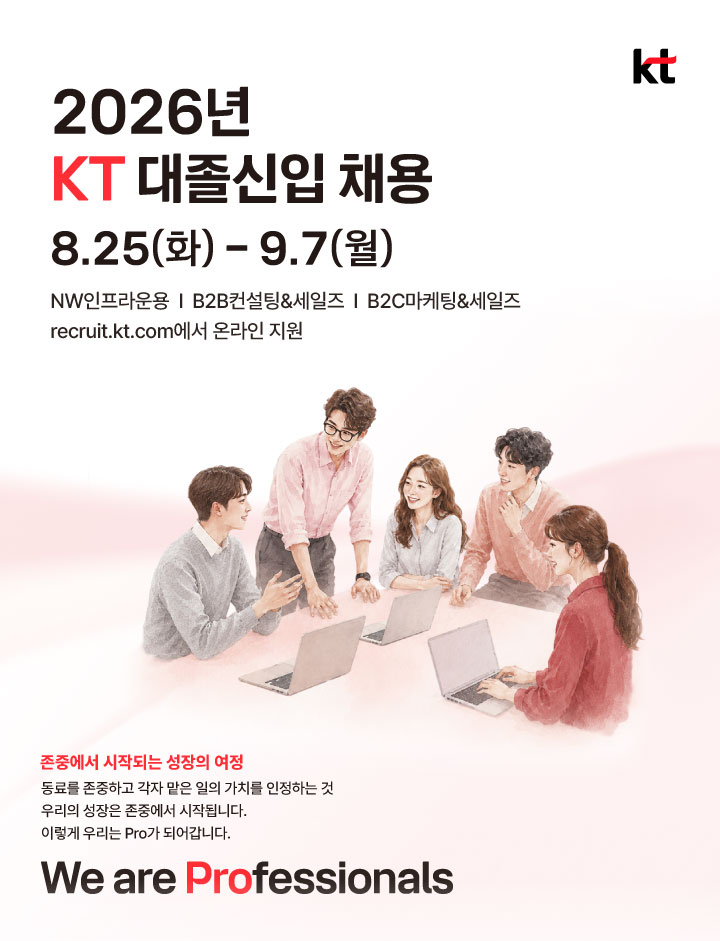 ▲KT, 대졸 신입사원 채용. (사진제공=KT)